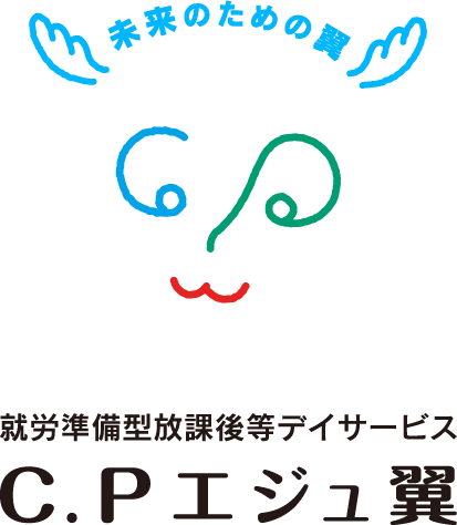 就労準備型放課後デイサービス C.Pエジュ